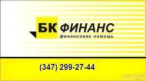 "БК-Финанс", компания - Город Уфа 37d0b499f-77035246-large.jpg