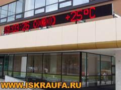 Продажа и изготовление светодиодных табло различного назначения Город Уфа