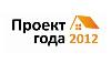 Мировая архитектурная столица примет победителей конкурса «Проект года 2012»