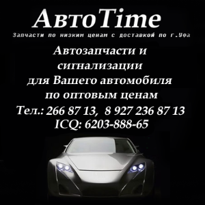 АвтоTime - Город Уфа