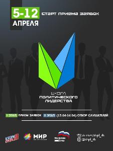 Школа политического лидерства РБ объявляет набор нового поколения лидеров республики Республика Башкортостан 747Cn1YC0zk.jpg