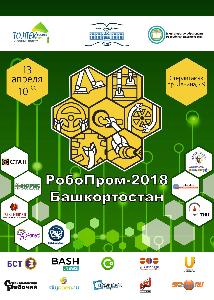 "РобоПром-2018", центр компетенций, форсайт: в Стерлитамаке завершается двухнедельный фестиваль науки Республика Башкортостан РобоПром.jpg