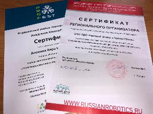 Детский технопарк Стерлитамака стал региональным организатором «РобоФеста» Республика Башкортостан myBiM7W9qWs.jpg