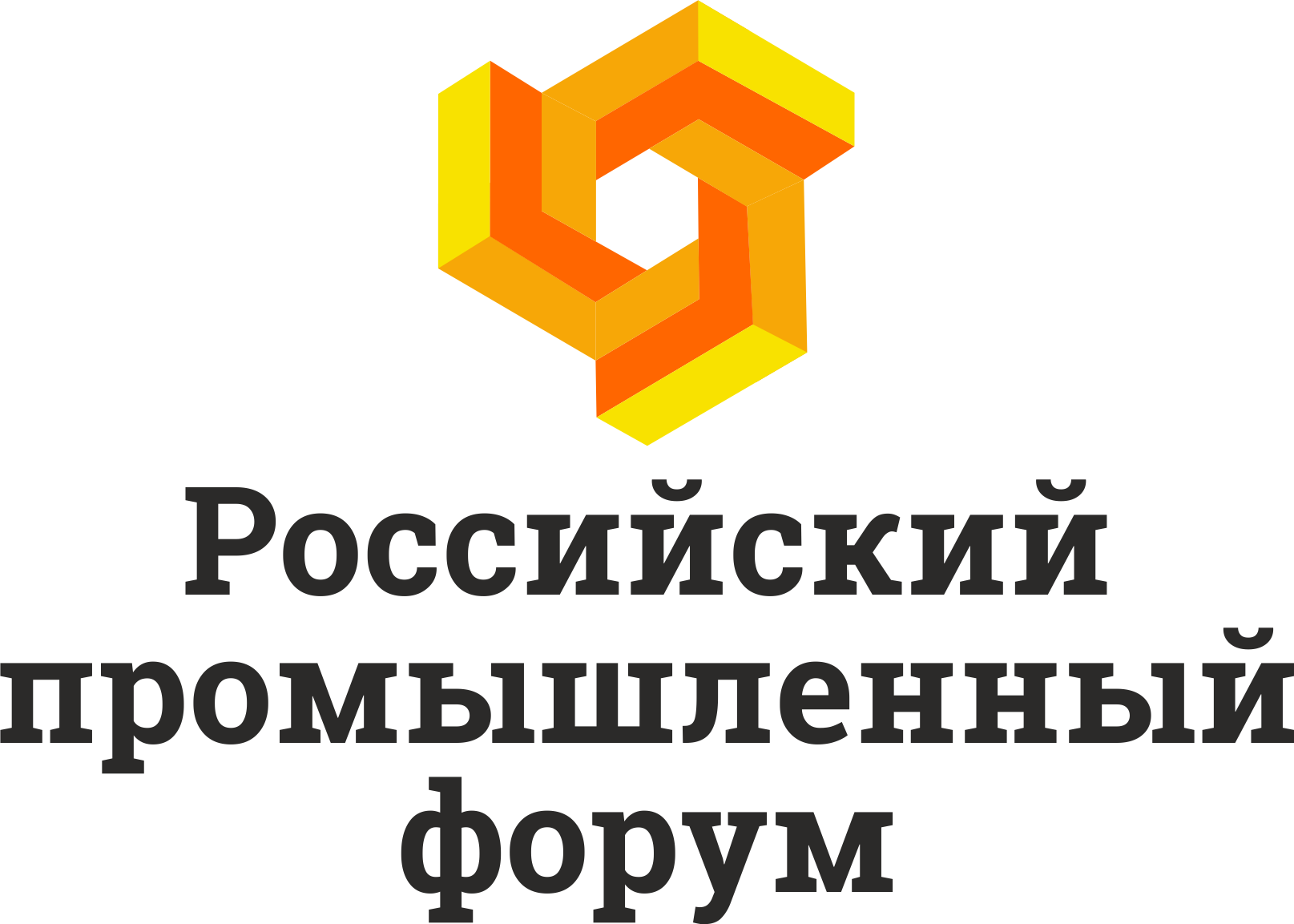Информация о программе Российского промышленного форума, 26-28 февраля 2019 г. Республика Башкортостан РПФ2.png