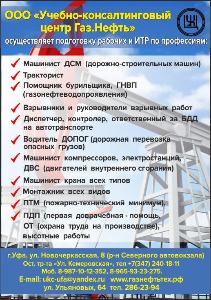 Повышение квалификации в Башкортостане Газнефть А6.jpg