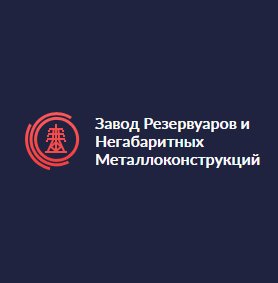 Завод Резервуаров и Негабаритных Металлоконструкций - Город Уфа