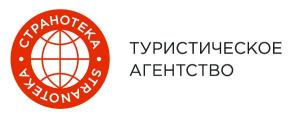 Туристическое агентство «Странотека» предлагает следующие услуги:  Logo_Stranoteka_agency_gor_600.jpg