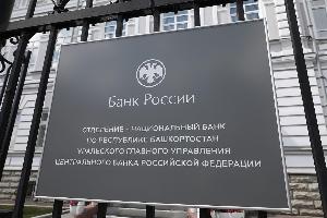 В Башкортостане желающих научат зарабатывать на рынке финансовых услуг Нацбанк+табличка.jpg