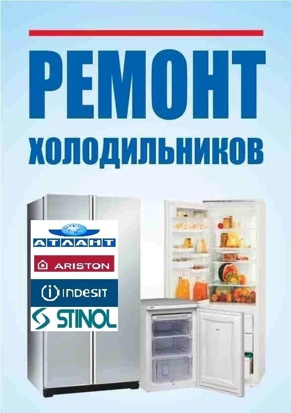 Ремонт холодильников Уфа на дому Город Уфа