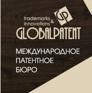 ГлобалПатент патентное бюро - Город Уфа gp_new.png