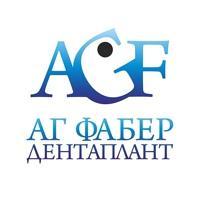 ООО "АГ Фабер Дентаплант" - Город Уфа AGF logo.jpg