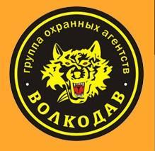 Группа охранных агентств «Волкодав» - Город Уфа