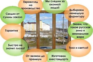 Недорогие и качественные пластиковые окна в Уфе! Город Уфа