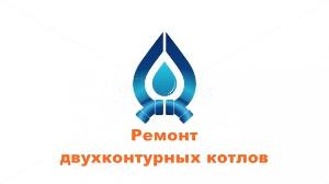 Ремонт газовых котлов Remont_dvuhkonturnyh_kotlov.jpg