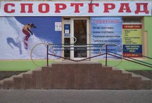 СПОРТГРАД - спортивный комиссионный магазин - Город Уфа