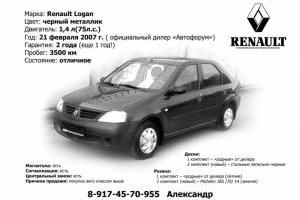 Практичный Renault Logan Город Уфа