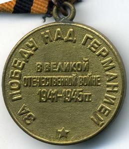 Дедушкина медаль Medal-za-pobedu-nad-Germaniyey-avers.jpg