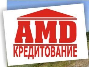 "АМД-кредитование", кредитно-брокерское агентство - Город Уфа