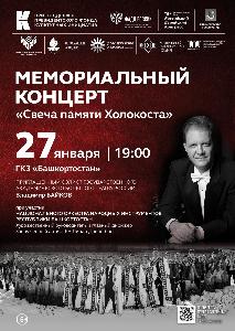 Мемориальный концерт "Свеча памяти Холокоста" BqPbK1BR0No.jpg