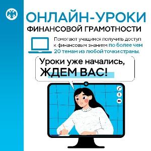 В школах и колледжах Башкортостана стартовали онлайн-уроки финансовой грамотности 1 (14).jpg