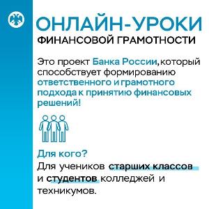 В школах и колледжах Башкортостана стартовали онлайн-уроки финансовой грамотности Республика Башкортостан 2 (5).jpg