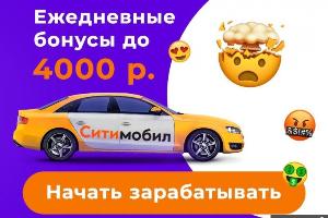 Подключение и работа с Яндекс Такси и Ситимобил Поселение Московский
