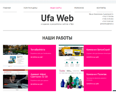 Ufa Web - создание и разработка сайтов - Город Уфа