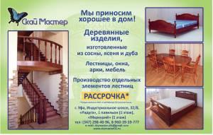  Деревянные лестницы, арки, окна и мебель из сосны, ясеня,  дуба.  Город Уфа