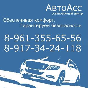 Установочный центр "АвтоАсс" - Город Уфа logo_avtoacc.jpg