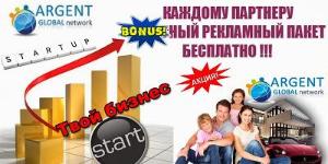 Партнерство в сетевой компании в Благовещенске bonus ad pack.jpg