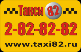 "82", такси - Город Уфа лого.png
