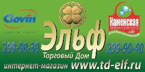 Общество с ограниченной ответственностью "ЭЛЬФ" - Город Уфа