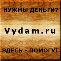 ООО "Выдам" - Город Санкт-Петербург нужны.png