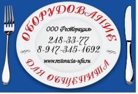 ООО ТК "Ресторация" - Город Уфа логотип.jpg