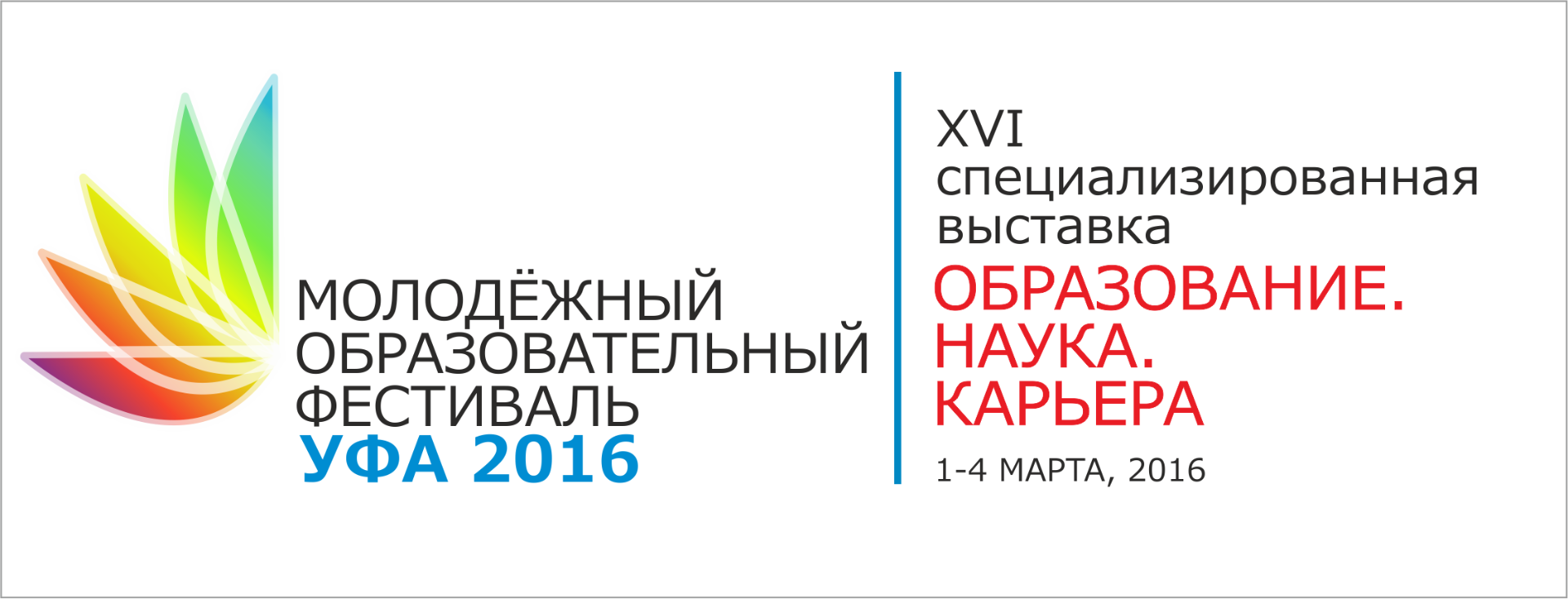 Веб уфа. Логотип выставки. Логотип фестиваля выставки. Выставка образования логотип. Логотипы выставочных компаний.