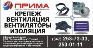 Общество с ограниченной ответственностью "ПРИМА" - Город Уфа Прима вентиляторы логотип.jpg