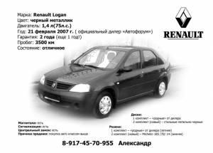 Практичный Renault Logan Logan1.JPG